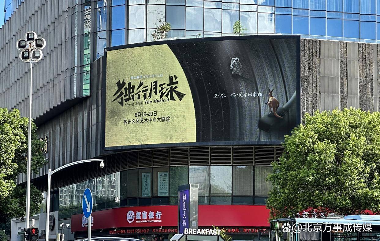 蘇州戶外LED電子屏廣告 點(diǎn)亮城市視界，引領(lǐng)戶外傳播新潮流